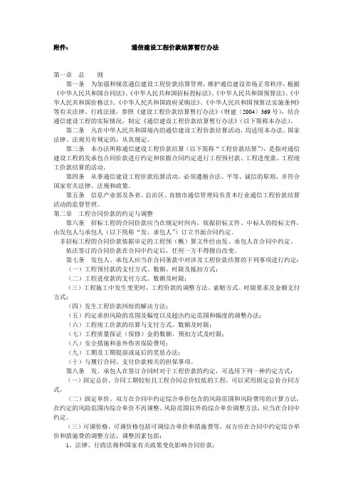 通信建设工程价款结算暂行办法