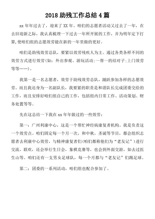 2018助残工作总结4篇