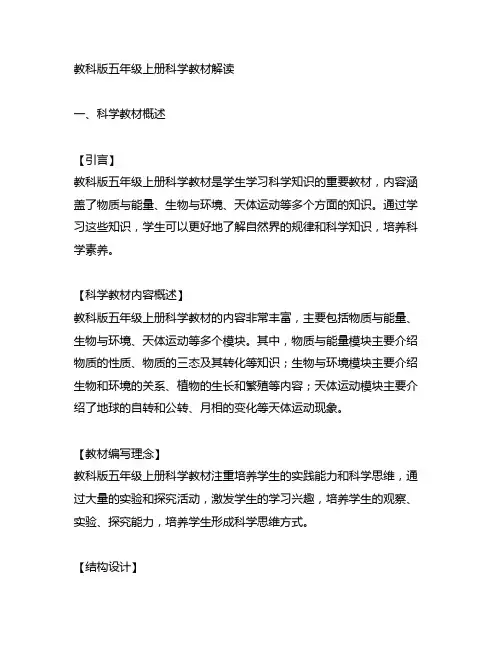 教科版五年级上册科学教材解读