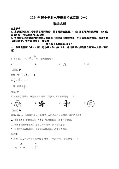 山东省潍坊市寿光市2024届九年级下学期中考一模数学试卷(含解析)