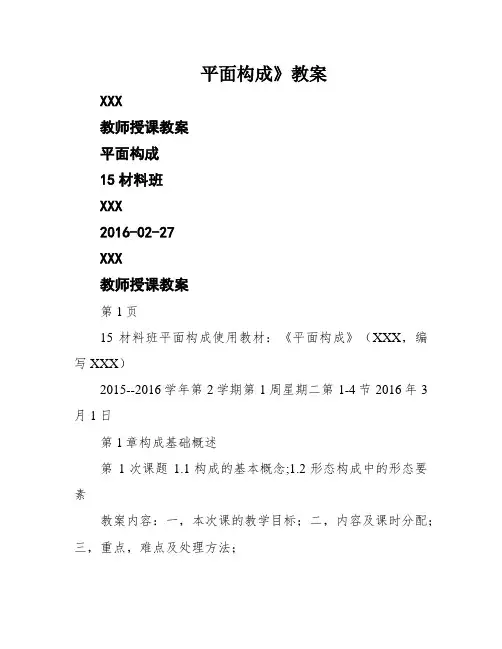平面构成》教案