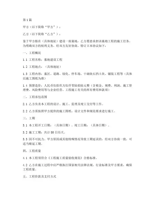 墓地工程施工协议(3篇)