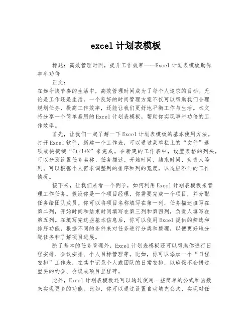 excel计划表模板