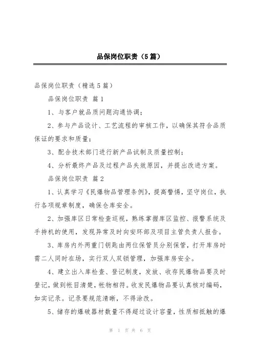 品保岗位职责(5篇)