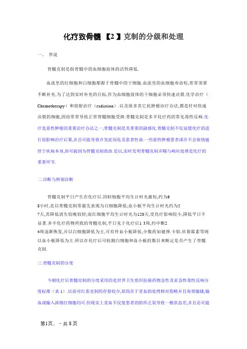 化疗致骨髓抑制的分级和处理