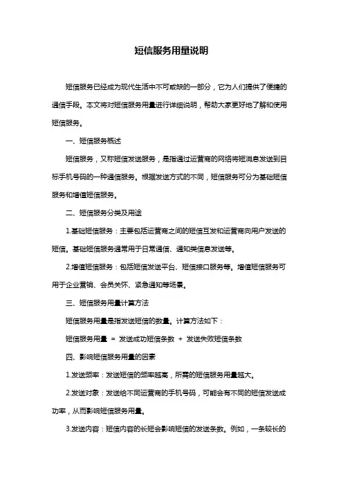 短信服务用量说明