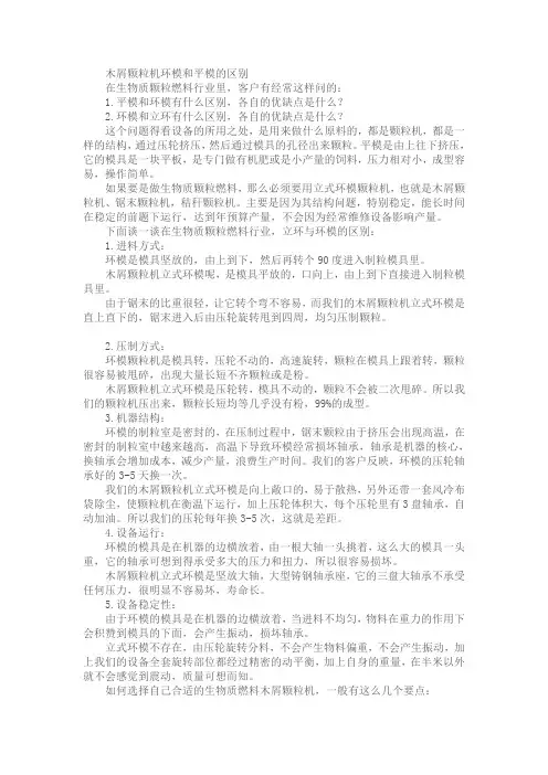 木屑颗粒机环模和平模的区别