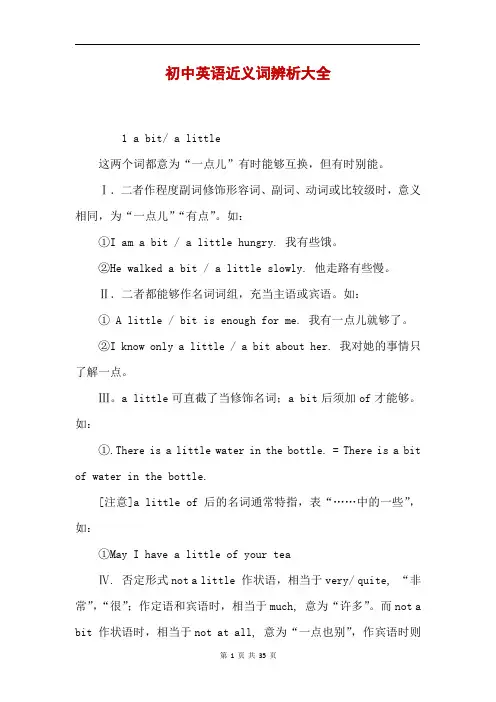 初中英语近义词辨析大全