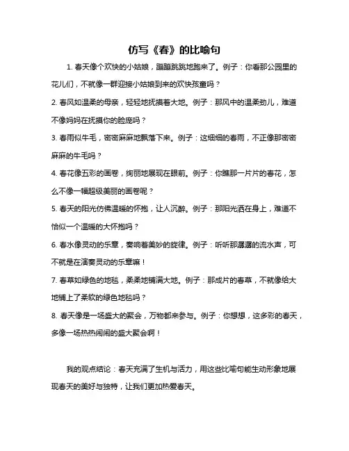 仿写《春》的比喻句