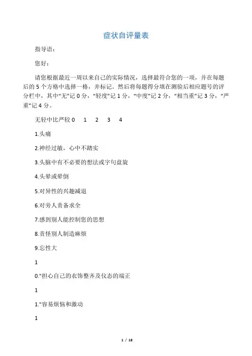 SCL-90问卷,评分标准,得分解释