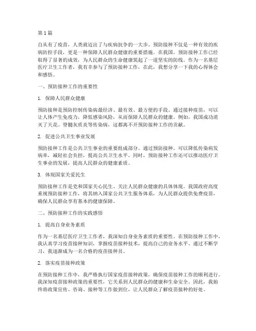 预防接种心得体会感悟(3篇)