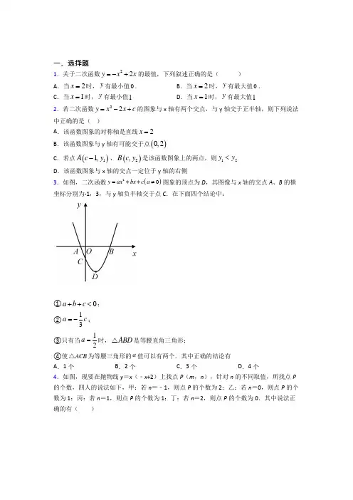 (常考题)北师大版初中数学九年级数学下册第二单元《二次函数》测试(包含答案解析)(2)