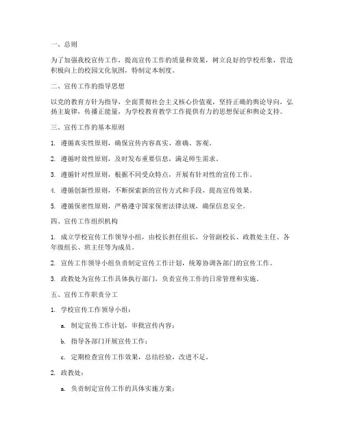 小学宣传工作管理制度