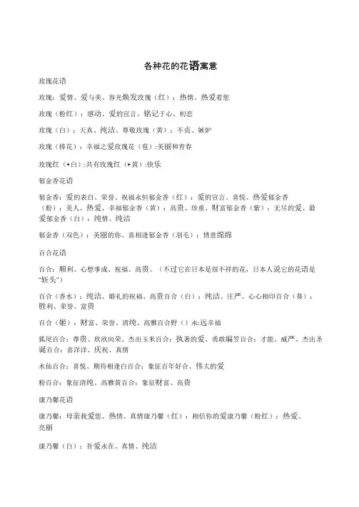 各种花的花语寓意