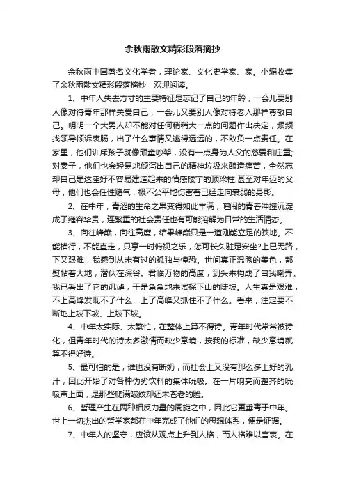 余秋雨散文精彩段落摘抄