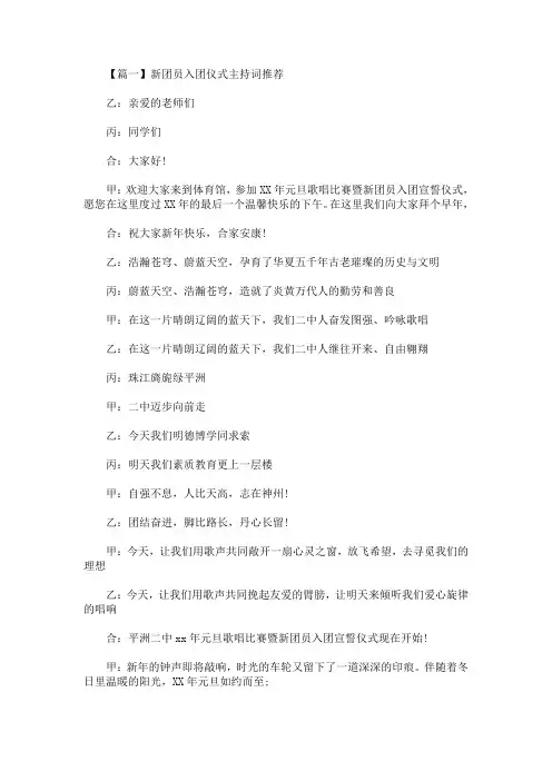 最新新团员入团仪式主持词推荐