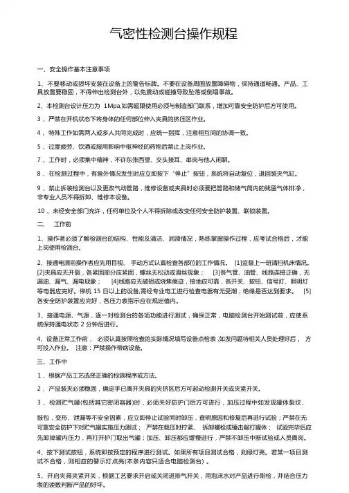 气密性检测台操作规程