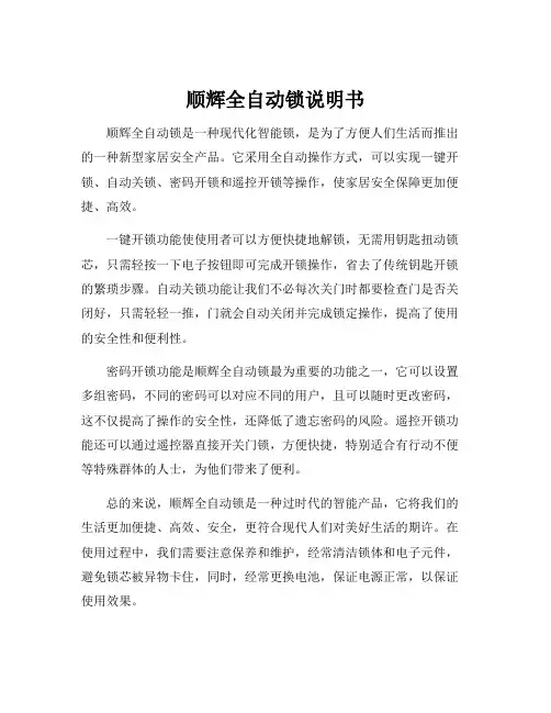顺辉全自动锁说明书