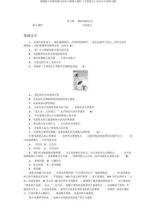 部编版八年级道德与法治上册第1课时《关爱他人》知识点专项练习题