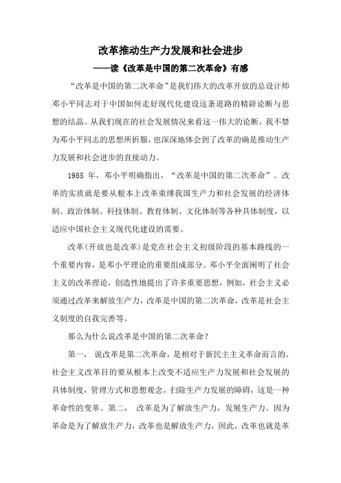 改革推动生产力发展和社会进步