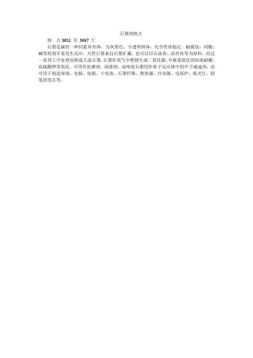 石墨的熔点