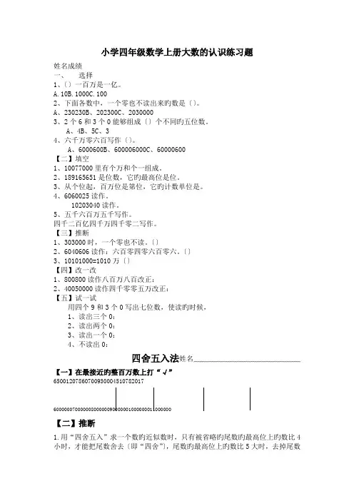 小学四年级数学上册大数的认识练习题