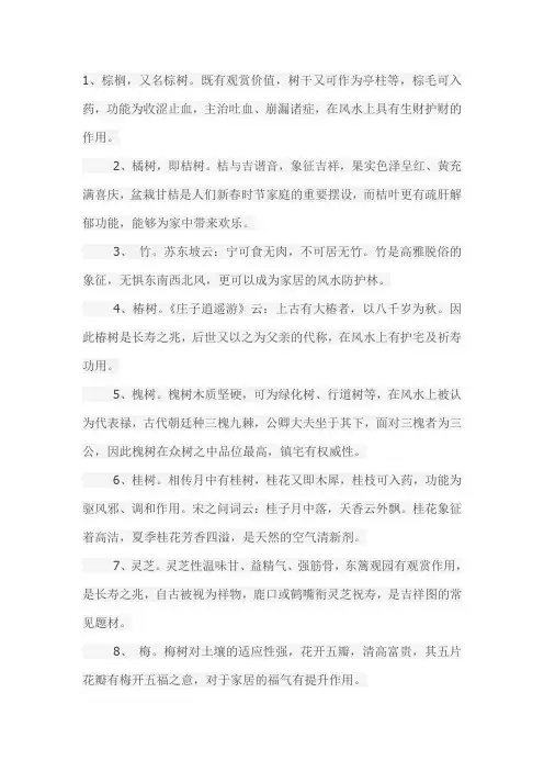 园林景观植物寓意