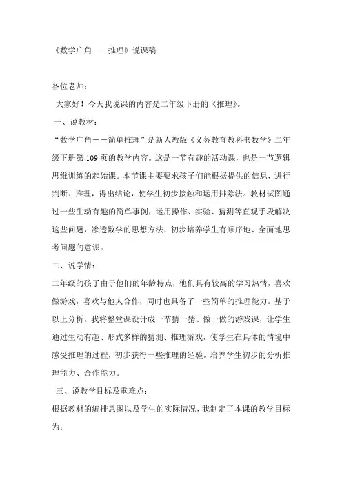 数学广角——简单推理说课稿