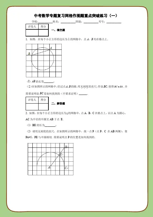 中考数学专题复习网格作图题重点突破练习(一)