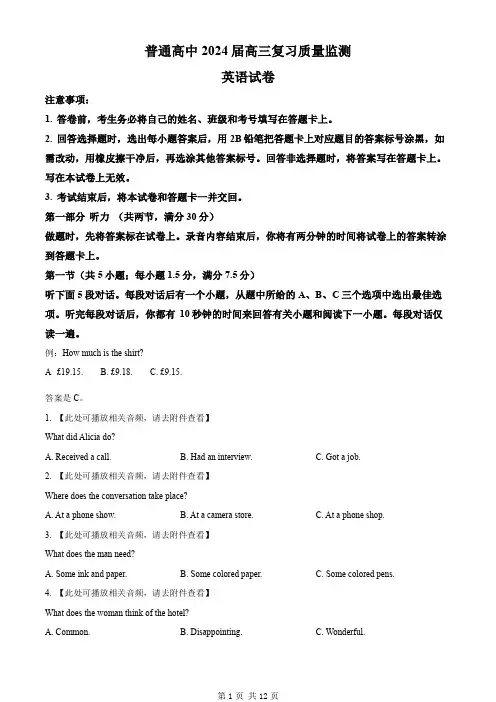 河北省沧州市2023-2024学年高三上学期复习质量检测英语试卷(原卷版)