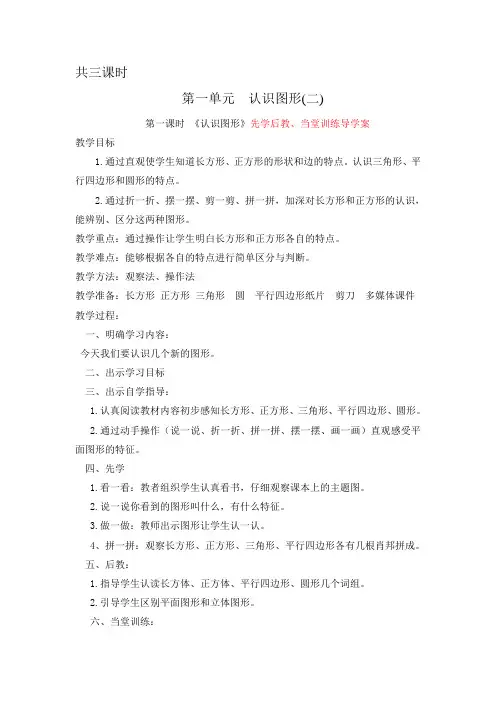 认识图形导学案