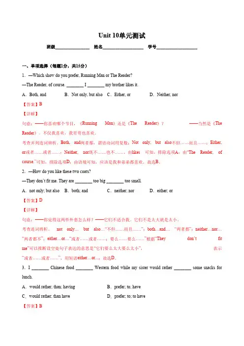 人教版英语九年级全一册Unit10单元培优含答案