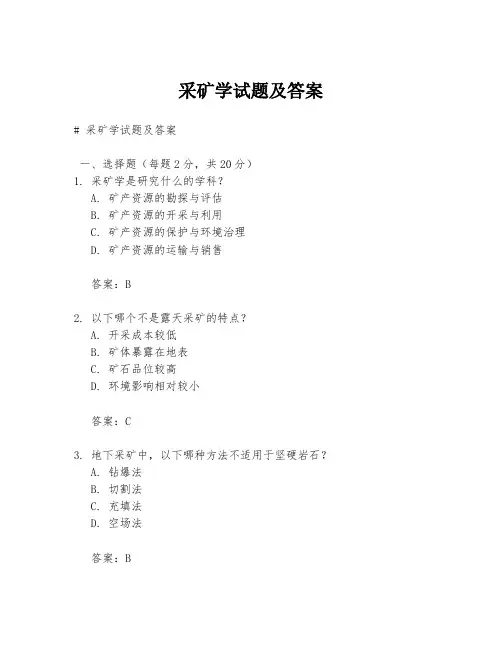采矿学试题及答案