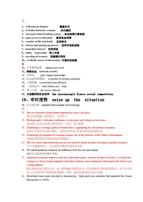 山科大英语翻译B卷