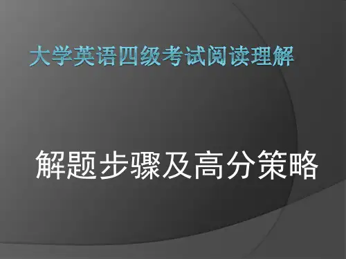 新大纲大学英语四级考试阅读-30页PPT资料