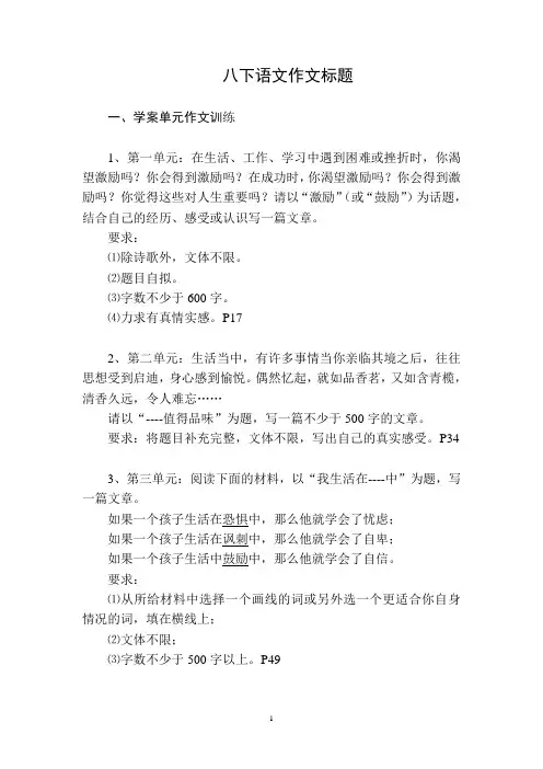 八下语文作文标题