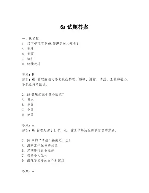 6s试题答案