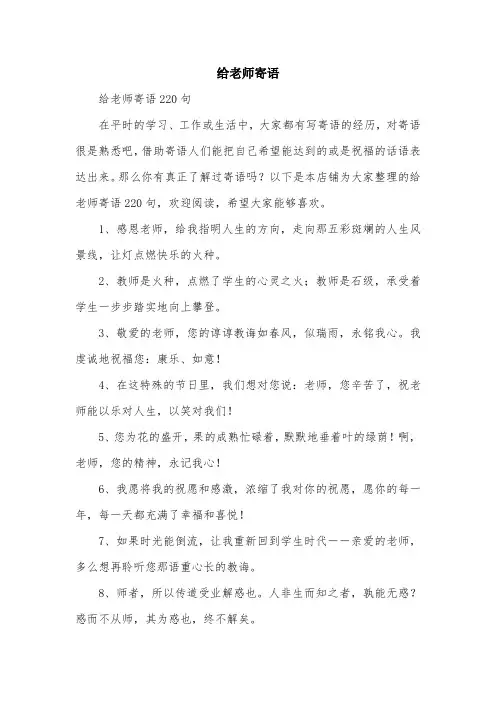 给老师寄语