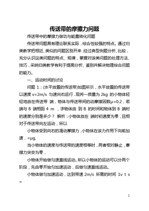 传送带的摩擦力问题