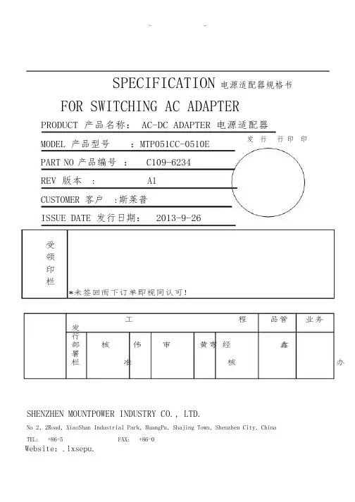 电源适配器规格书