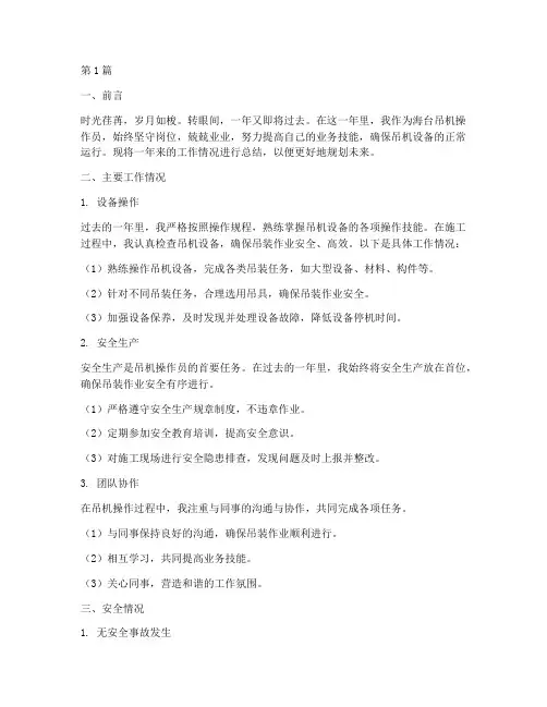 海台吊机年底工作总结(3篇)