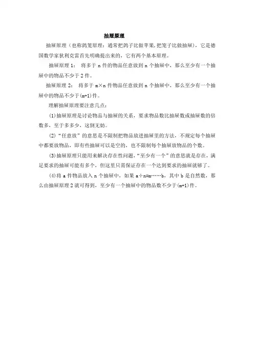抽屉原理