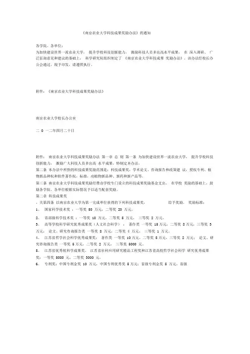 南京农业大学科技成果奖励办法