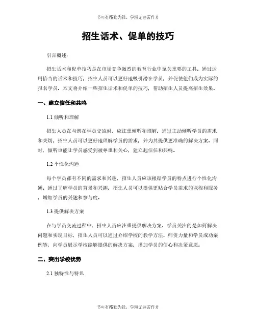 招生话术、促单的技巧