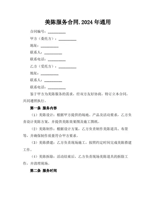 美陈服务合同.2024年通用