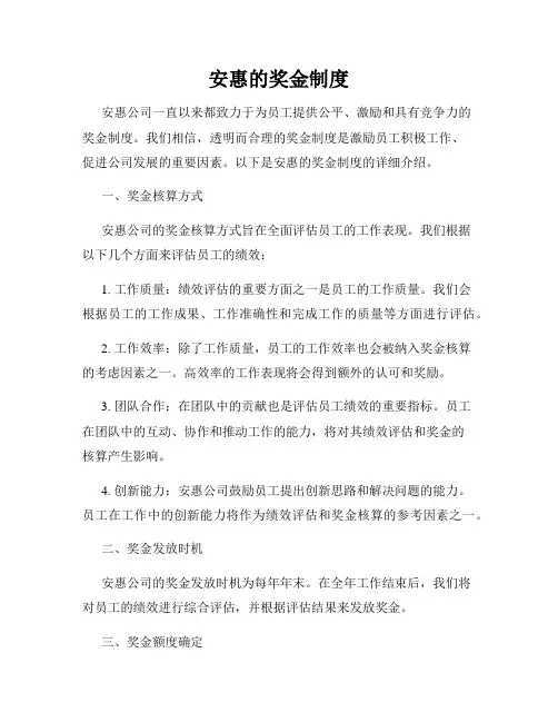 安惠的奖金制度