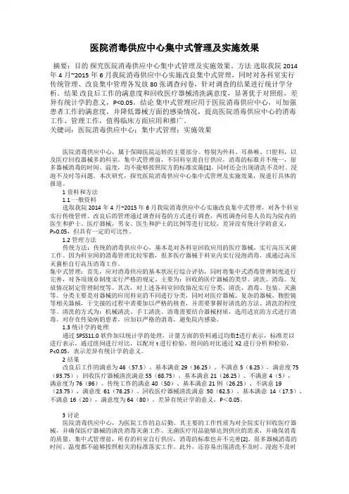医院消毒供应中心集中式管理及实施效果