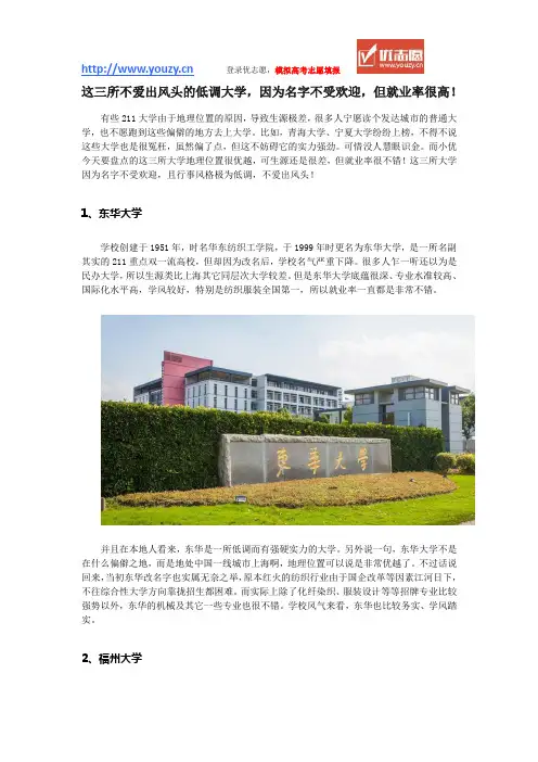 这三所不爱出风头的低调大学,因为名字不受欢迎,但就业率很高!