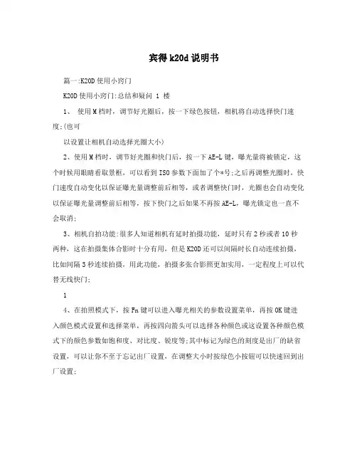宾得k20d说明书