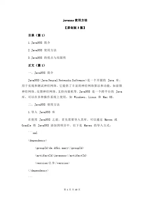 javanns使用方法